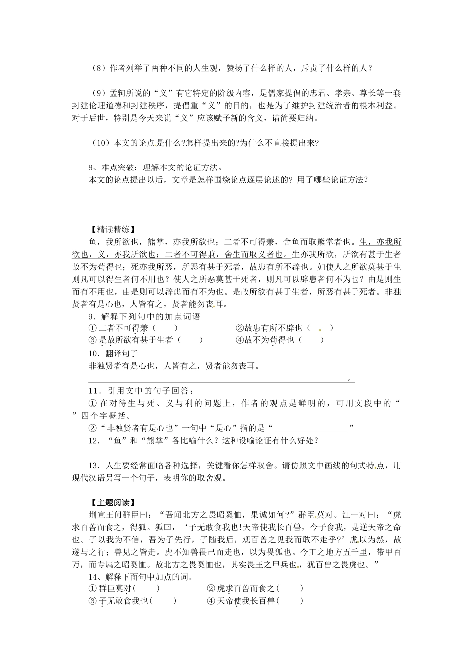 九年级语文下册 19《鱼我所欲也》学案 新人教版-新人教版初中九年级下册语文学案_第3页