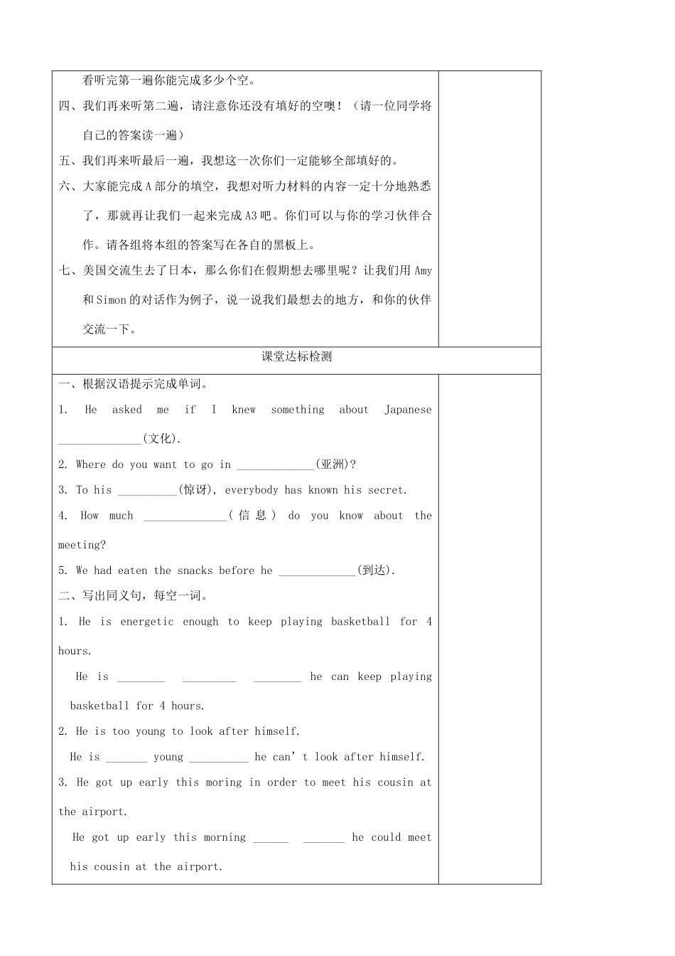 九年级英语下册 Unit 3 Asia Integrated skills精品学案 牛津译林版_第2页