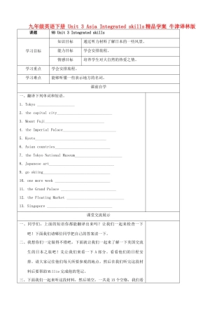 九年级英语下册 Unit 3 Asia Integrated skills精品学案 牛津译林版