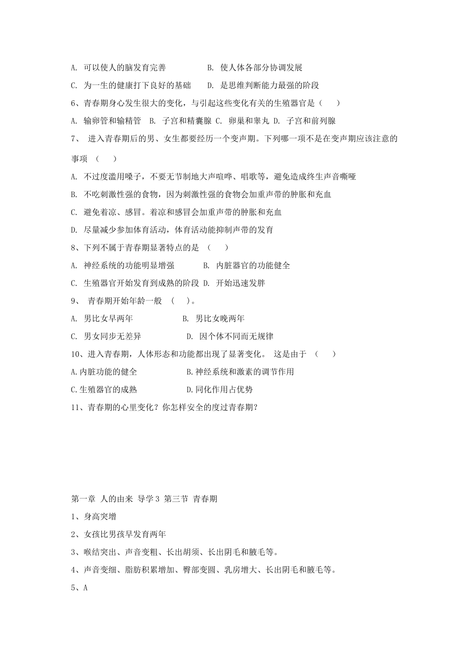 四川省自贡市富顺县板桥中学七年级生物下册 第四单元 第一章 人的由来 第三节 青春期导学案 新人教版_第2页