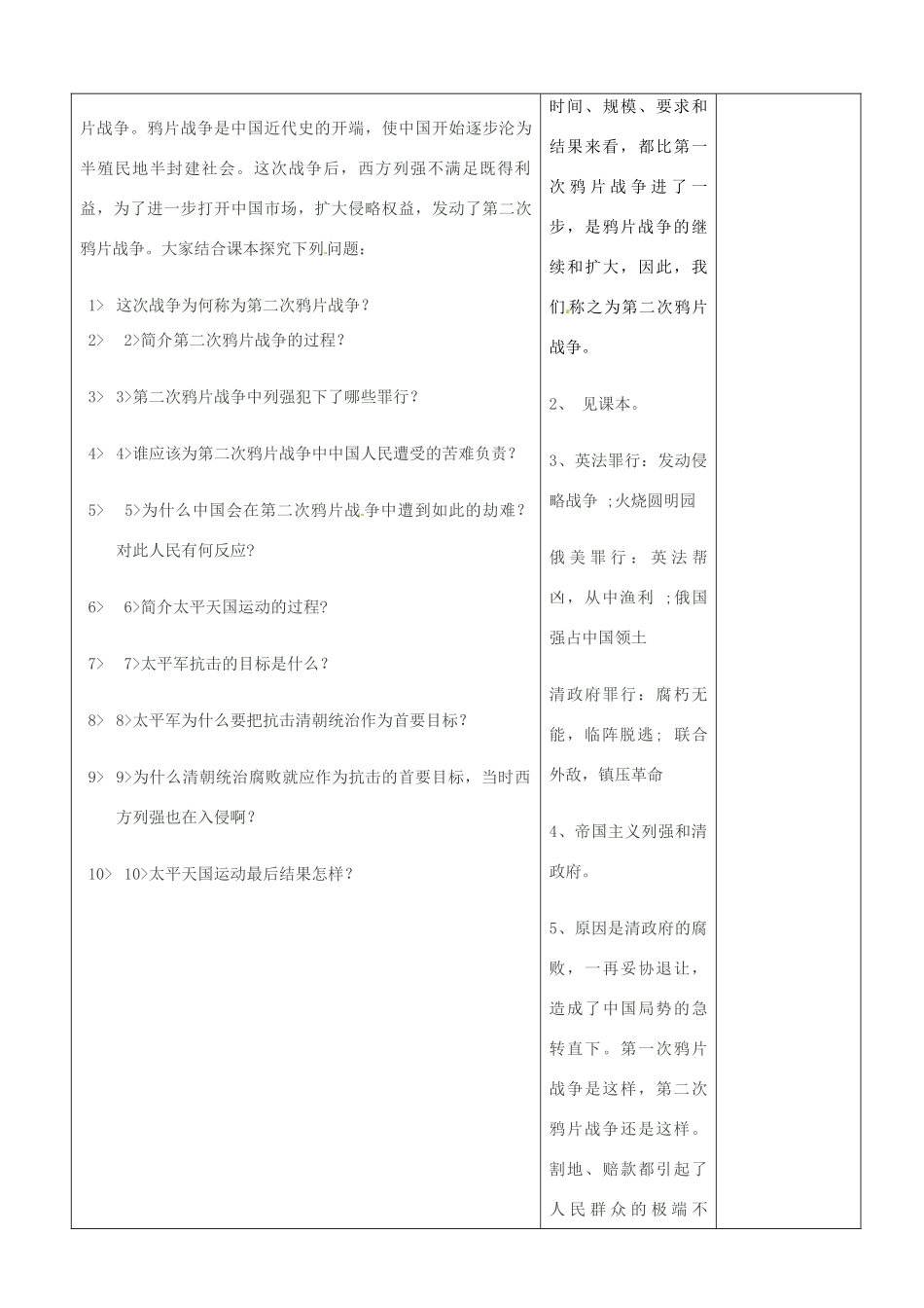 山东省郯城县第三初级中学八年级历史上册《第2课第二次鸦片战争期间列强的侵华罪行》教案 新人教版_第2页