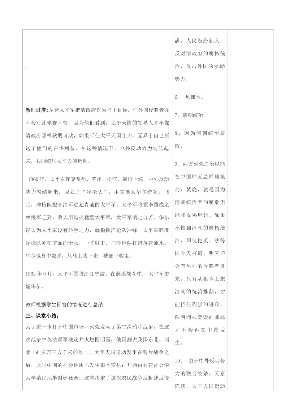 山东省郯城县第三初级中学八年级历史上册《第2课第二次鸦片战争期间列强的侵华罪行》教案 新人教版_第3页