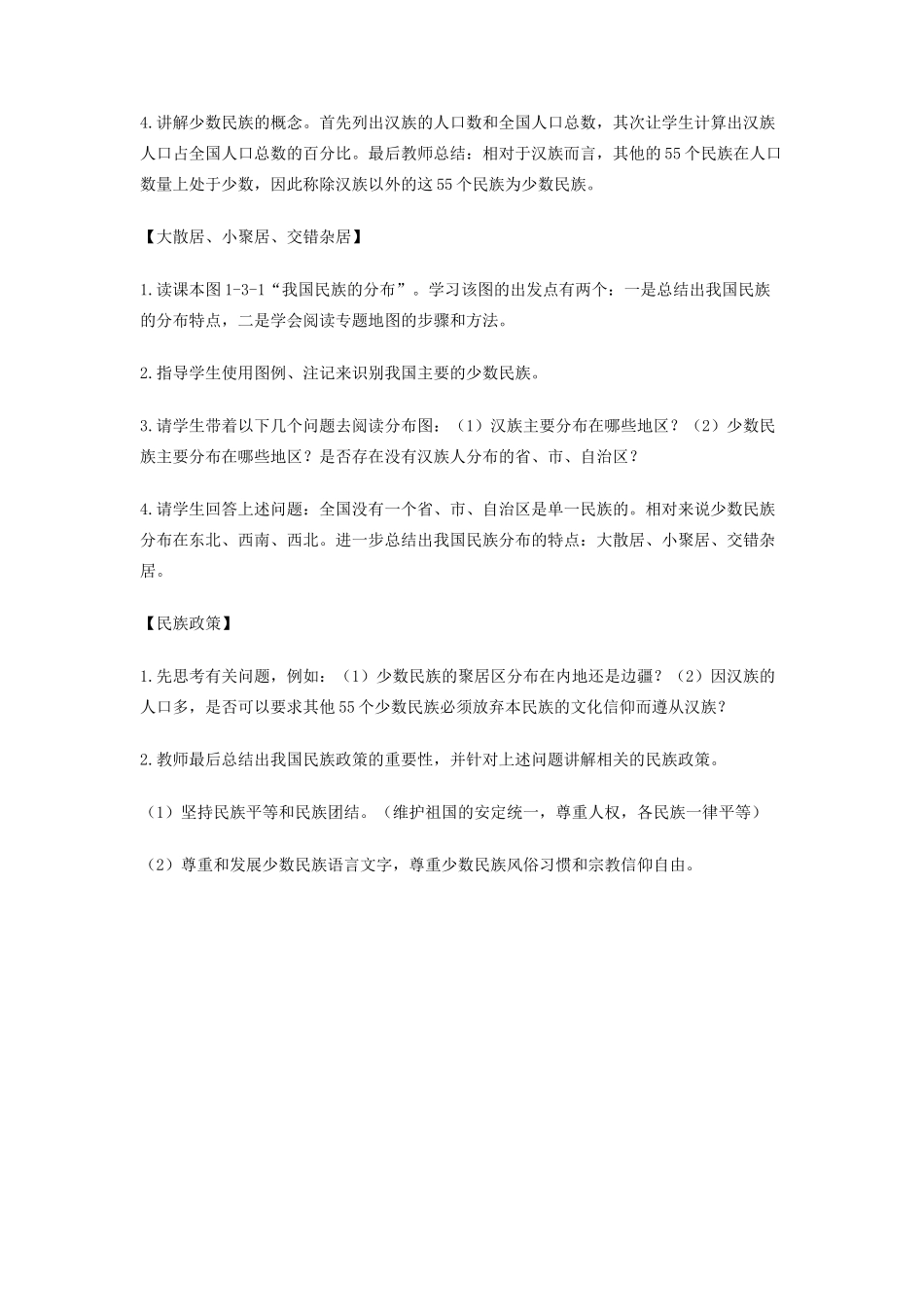 江西省中考地理复习 第八章 疆域和人口 民族教案-人教版初中九年级全册地理教案_第2页