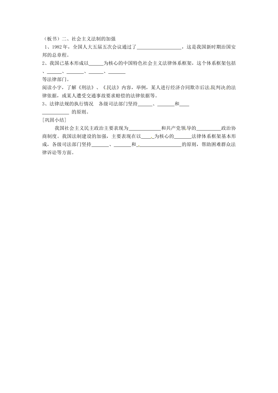 江苏省徐州市第二十二中学八年级历史下册《第11课 社会主义民主与法制建设》教案 华东师大版_第2页