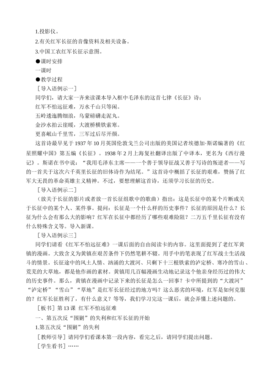 鲁教版七年级历史上册红军不怕远征难_第2页