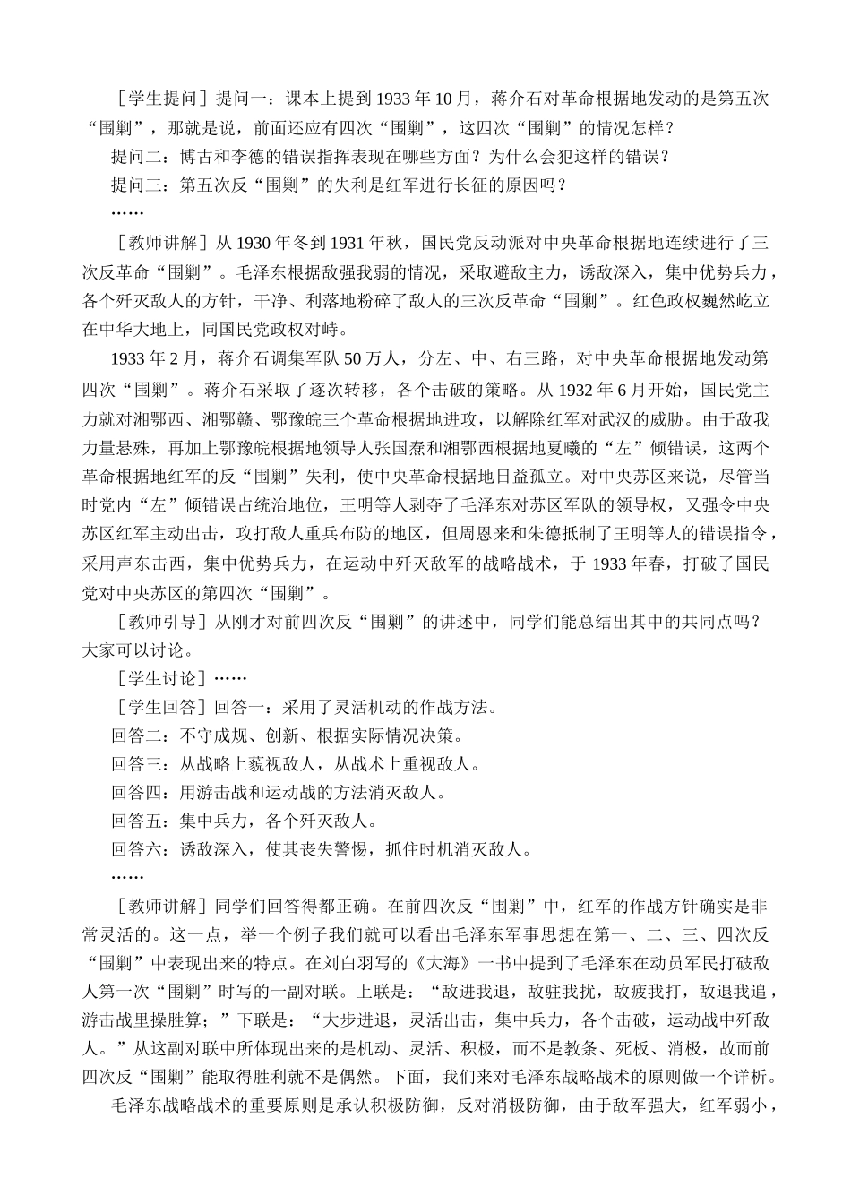 鲁教版七年级历史上册红军不怕远征难_第3页
