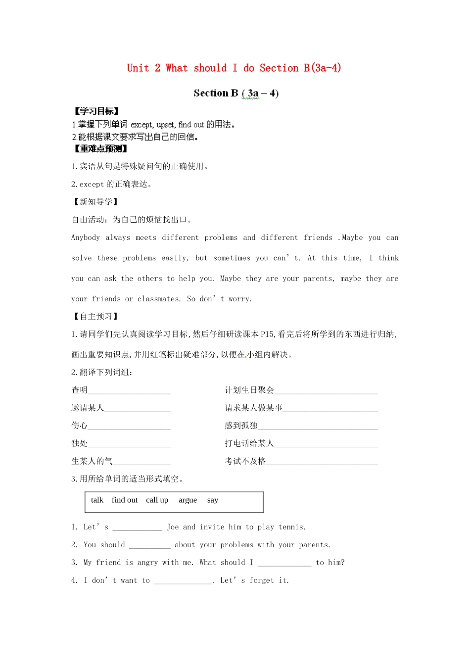 江西省金溪县第二中学八年级英语下册 Unit 2 What should I do Section B(3a-4)导学案 人教新目标版_第1页