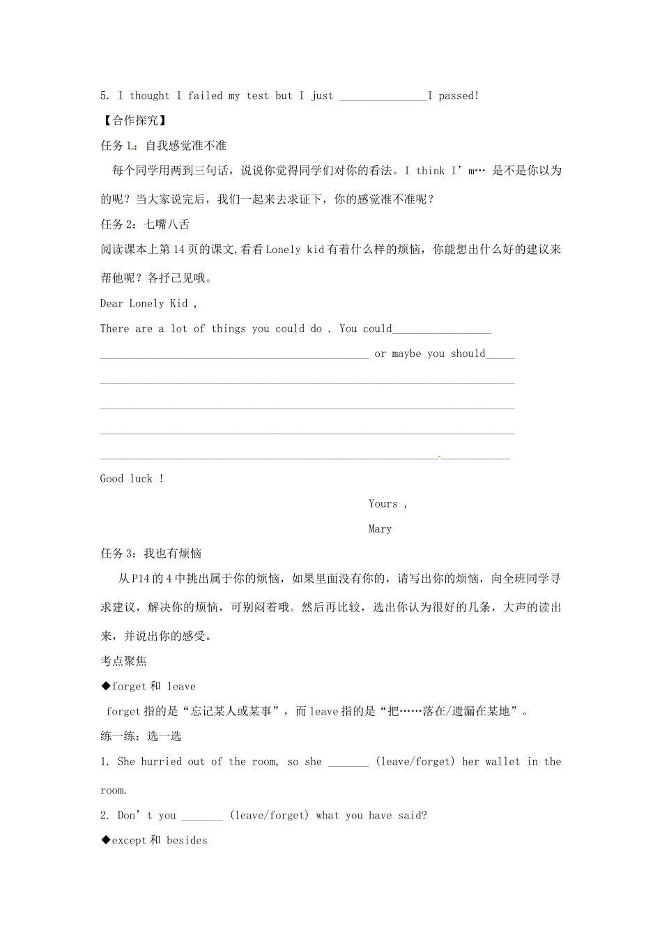 江西省金溪县第二中学八年级英语下册 Unit 2 What should I do Section B(3a-4)导学案 人教新目标版_第2页