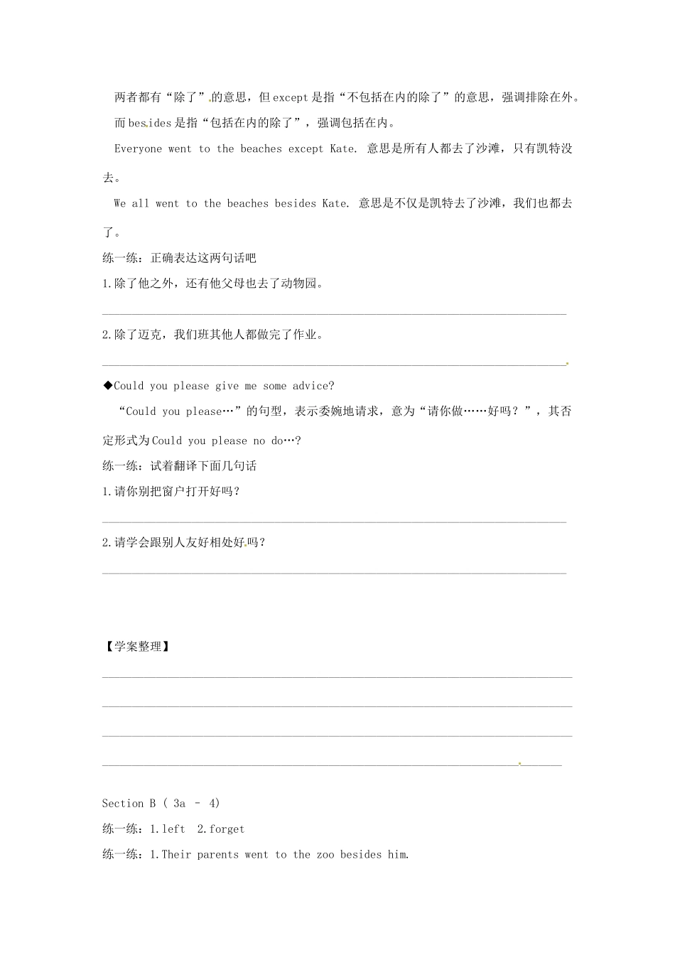 江西省金溪县第二中学八年级英语下册 Unit 2 What should I do Section B(3a-4)导学案 人教新目标版_第3页