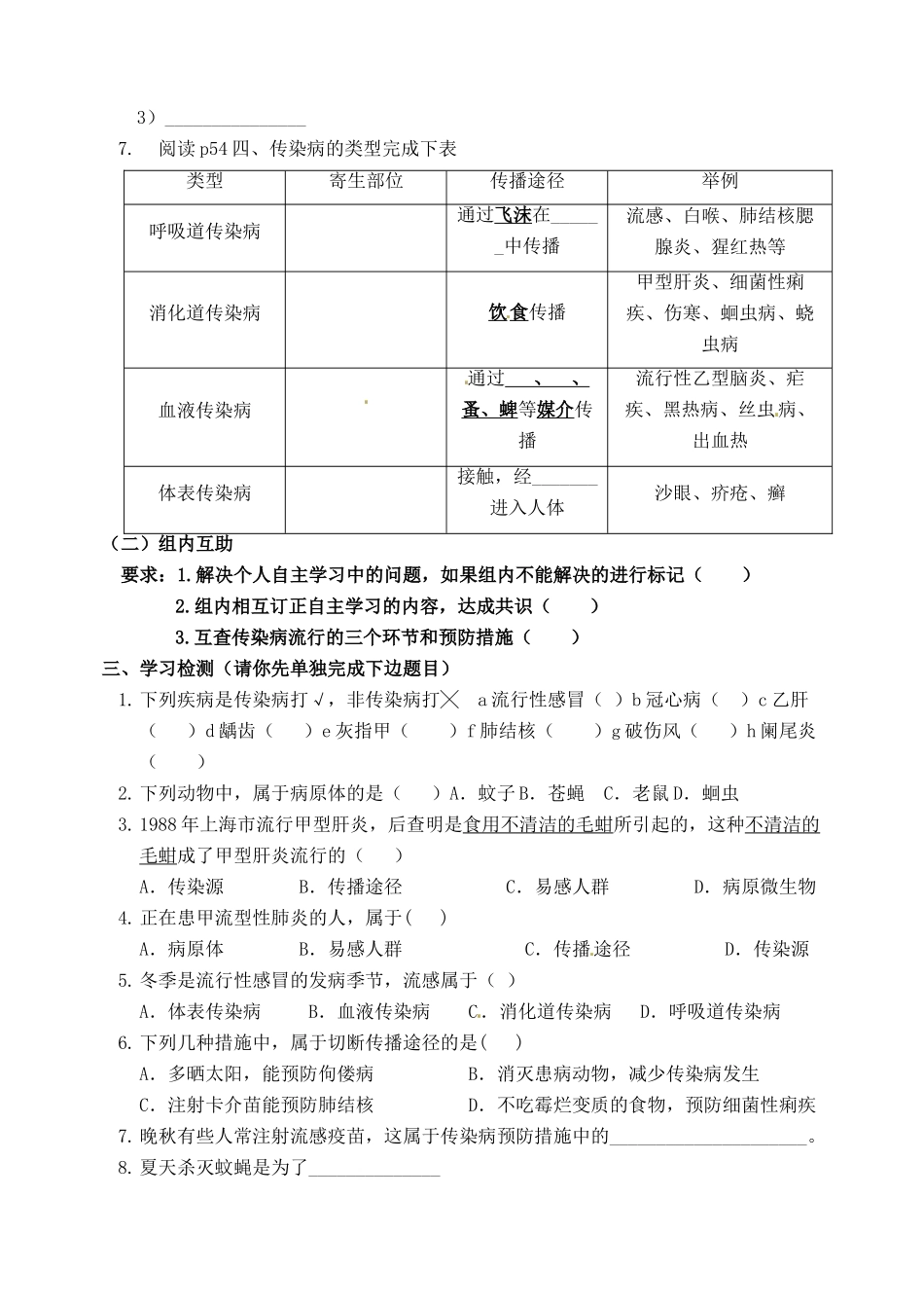 北京市延庆县第四中学八年级生物上册《12.1传染病及其预防》学案_第2页