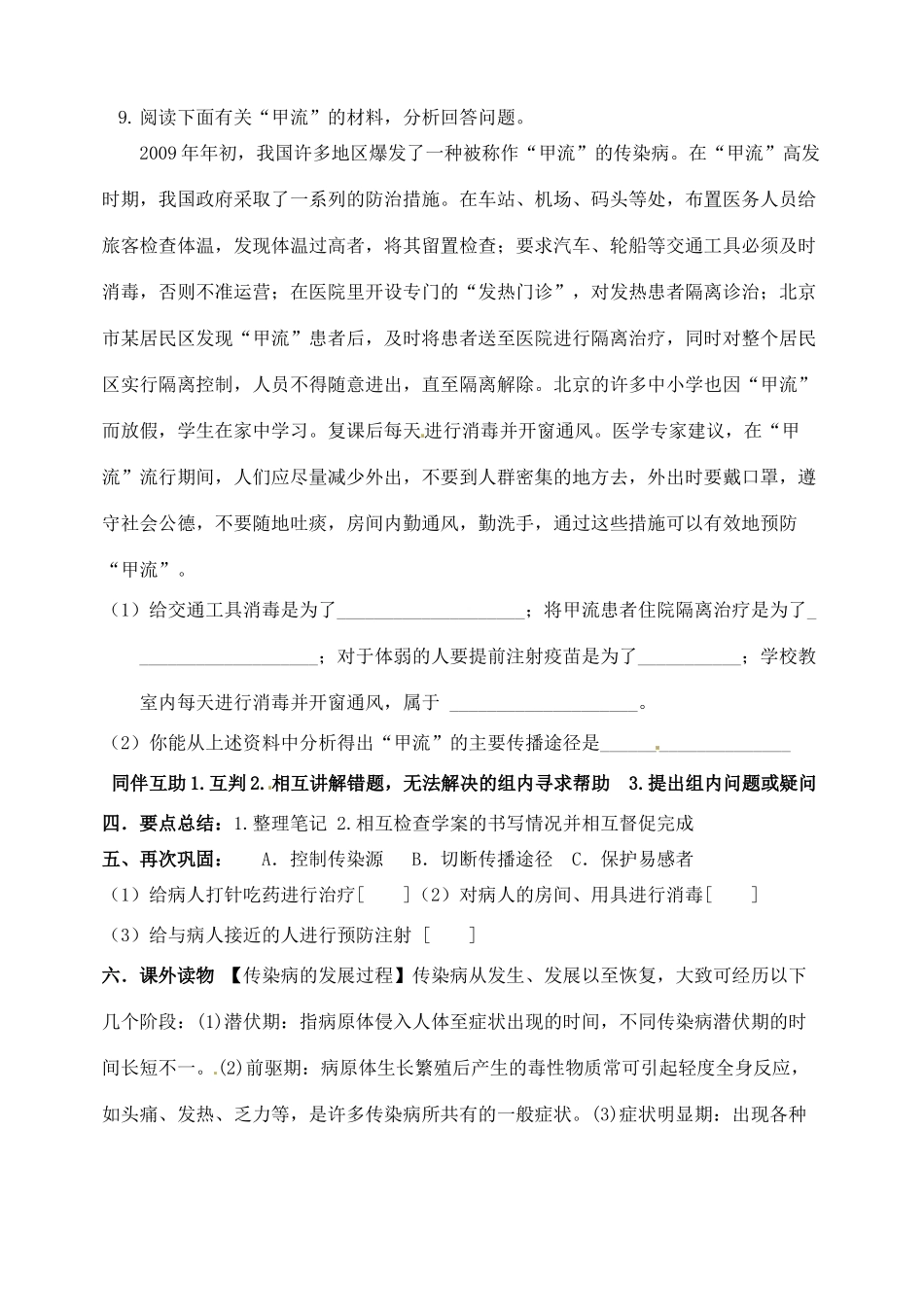 北京市延庆县第四中学八年级生物上册《12.1传染病及其预防》学案_第3页