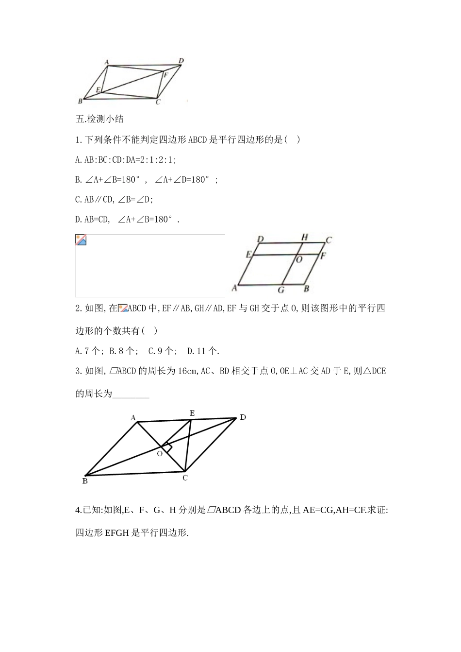 九年级数学上册 1.3(5)平行四边形的判定导学案 苏科版_第3页