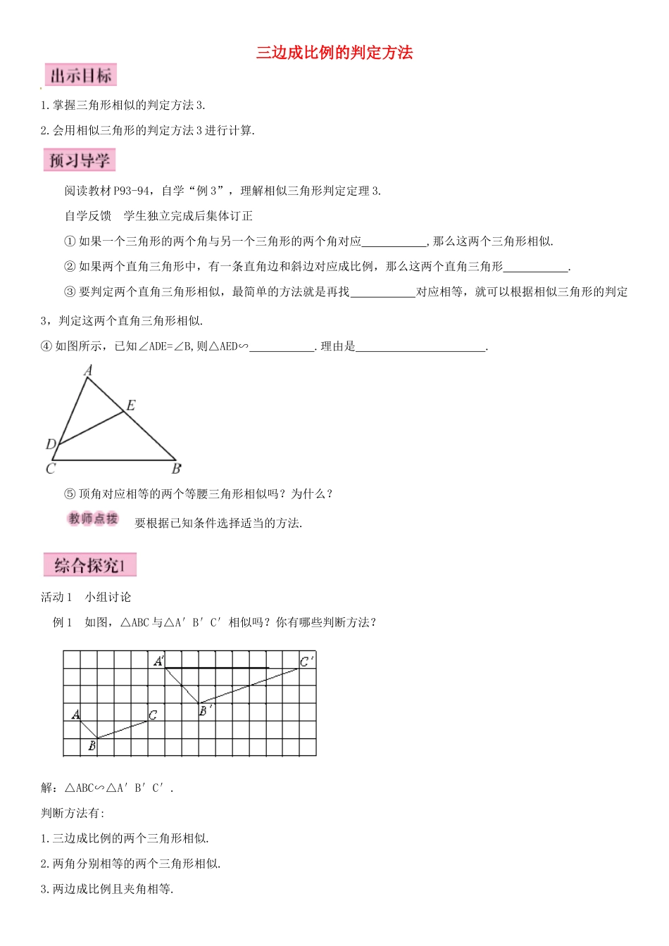 九年级数学上册 4.4 三边成比例的判定方法（第3课时）导学案 （新版）北师大版-（新版）北师大版初中九年级上册数学学案_第1页
