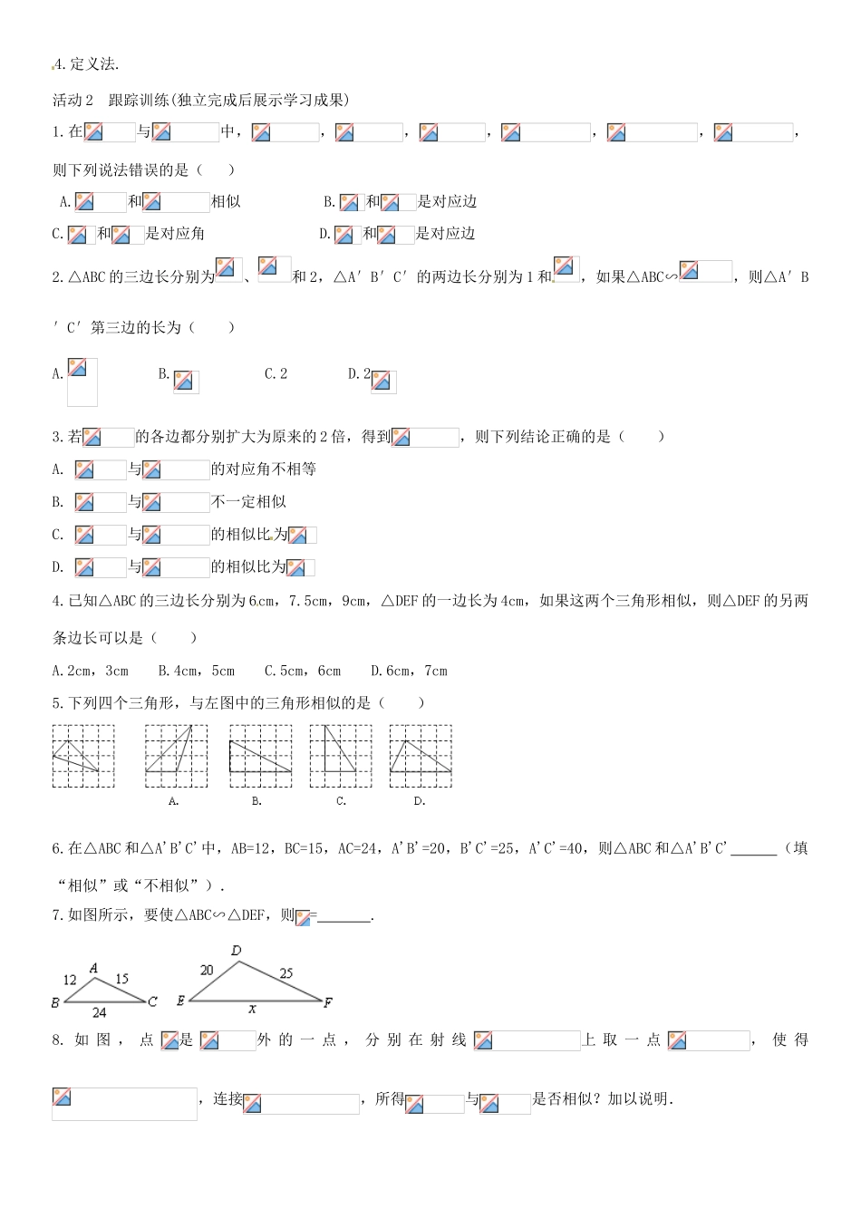 九年级数学上册 4.4 三边成比例的判定方法（第3课时）导学案 （新版）北师大版-（新版）北师大版初中九年级上册数学学案_第2页