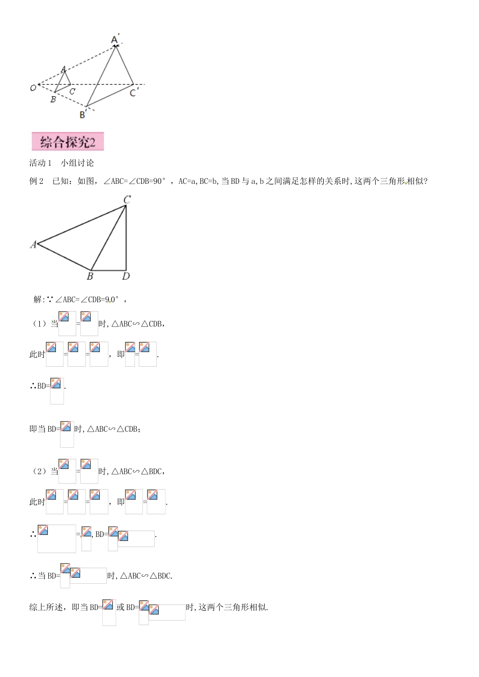 九年级数学上册 4.4 三边成比例的判定方法（第3课时）导学案 （新版）北师大版-（新版）北师大版初中九年级上册数学学案_第3页
