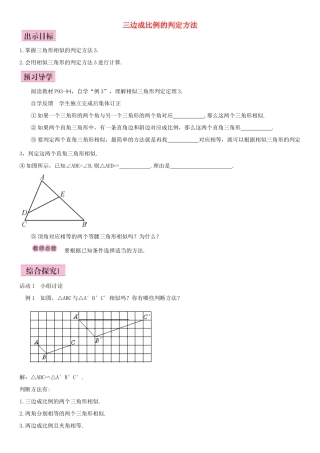 九年级数学上册 4.4 三边成比例的判定方法（第3课时）导学案 （新版）北师大版-（新版）北师大版初中九年级上册数学学案