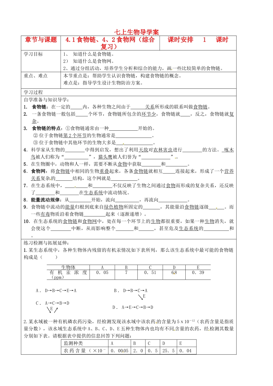 江苏省徐州市王杰中学七年级生物下册《4.2 食物网》导学案 苏科版_第1页