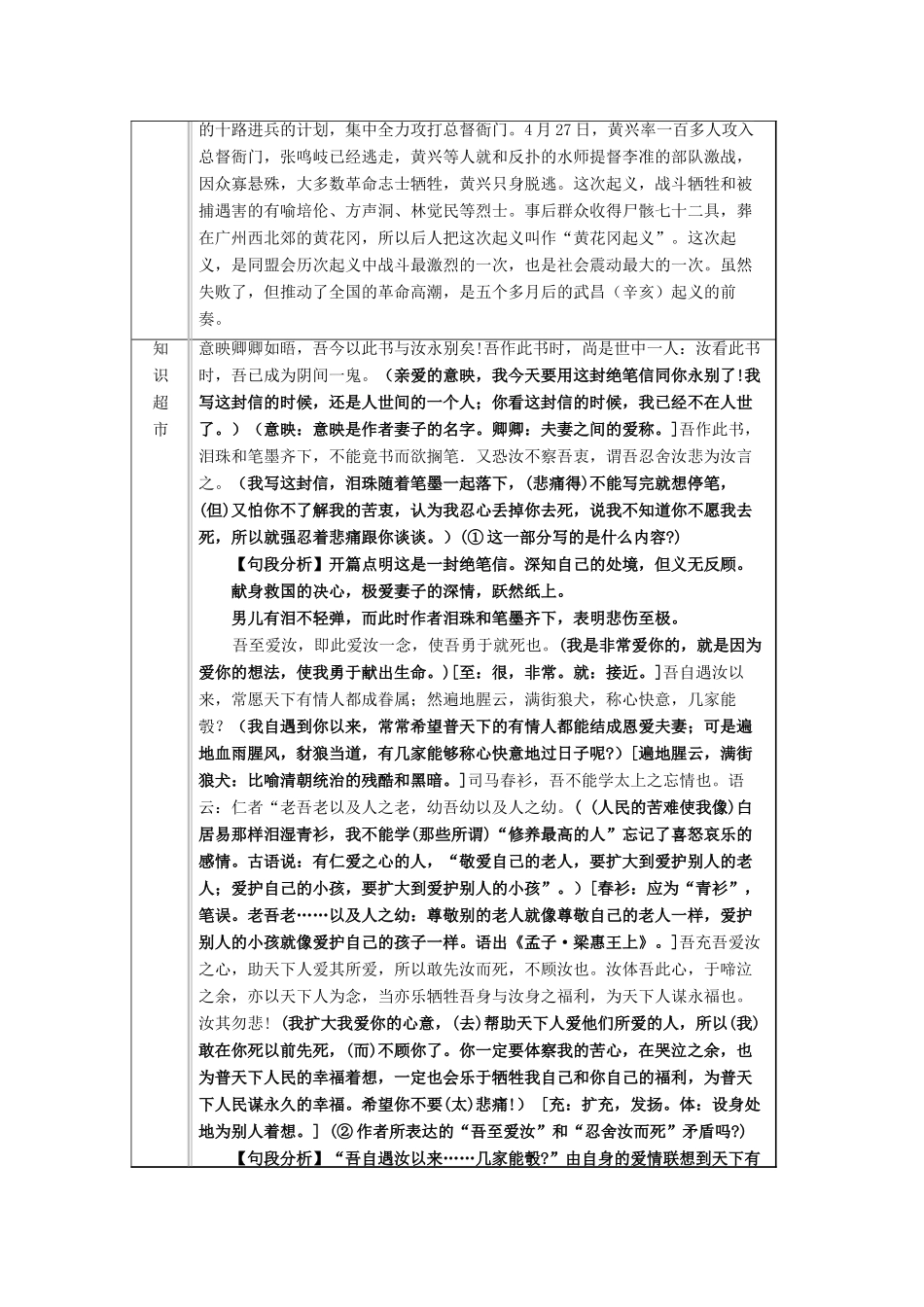 九年级语文下册 第六单元 第24课《与妻书》导学案 （新版）语文版-（新版）语文版初中九年级下册语文学案_第2页