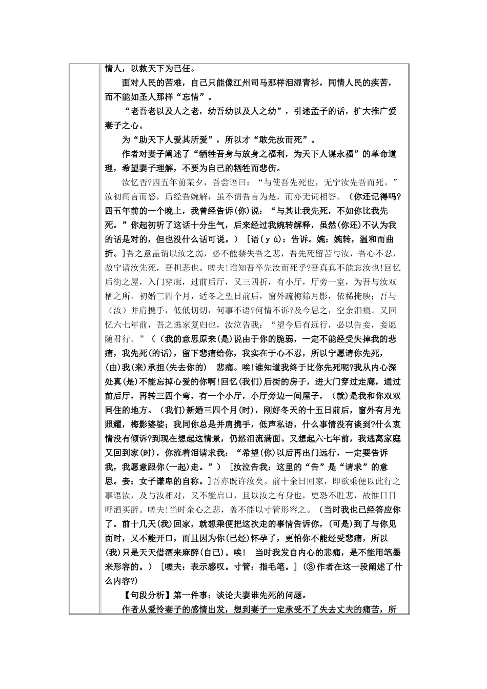 九年级语文下册 第六单元 第24课《与妻书》导学案 （新版）语文版-（新版）语文版初中九年级下册语文学案_第3页