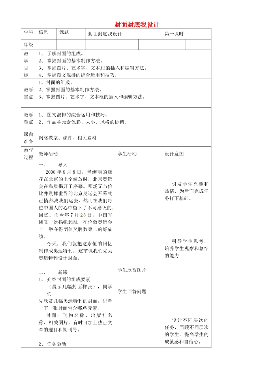 江苏省扬中市外国语中学七年级信息技术 信息制作多媒体作品《封面封底我设计》教案 新人教版_第1页