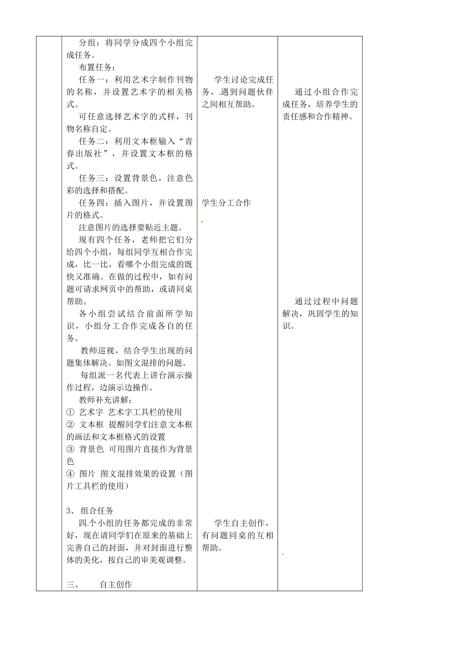 江苏省扬中市外国语中学七年级信息技术 信息制作多媒体作品《封面封底我设计》教案 新人教版_第2页