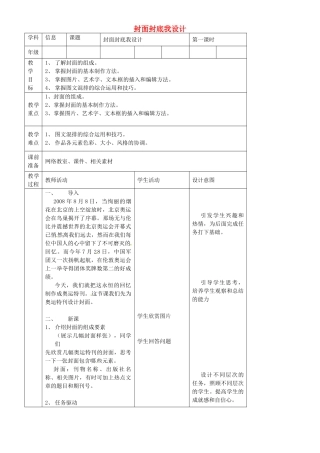 江苏省扬中市外国语中学七年级信息技术 信息制作多媒体作品《封面封底我设计》教案 新人教版