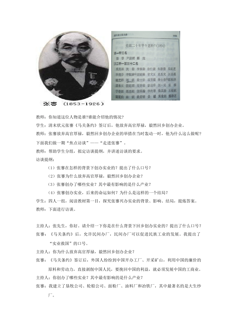 水滴系列八年级历史上册 第六单元 第19课 中国近代民族工业的发展教学设计1 新人教版-新人教版初中八年级上册历史教案_第2页