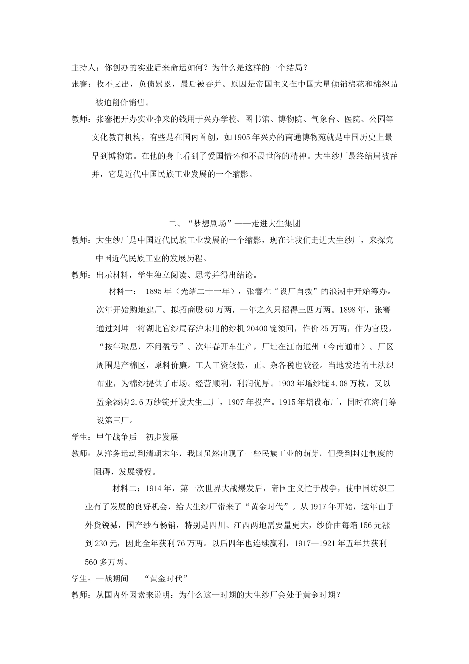 水滴系列八年级历史上册 第六单元 第19课 中国近代民族工业的发展教学设计1 新人教版-新人教版初中八年级上册历史教案_第3页