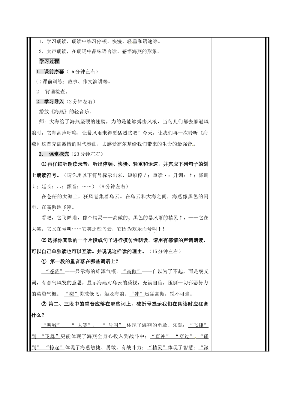 重庆市渝北区八年级语文下册 第二单元 第9课《海燕》（第2课时）导学案 （新版）新人教版-（新版）新人教版初中八年级下册语文学案_第3页