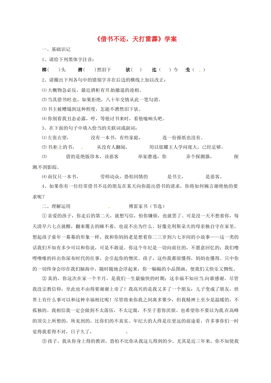 山东省郓城县八年级语文上册 第8课《借书不还，天打雷霹》学案2 北师大版-北师大版初中八年级上册语文学案_第1页