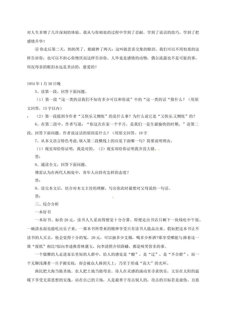 山东省郓城县八年级语文上册 第8课《借书不还，天打雷霹》学案2 北师大版-北师大版初中八年级上册语文学案_第2页