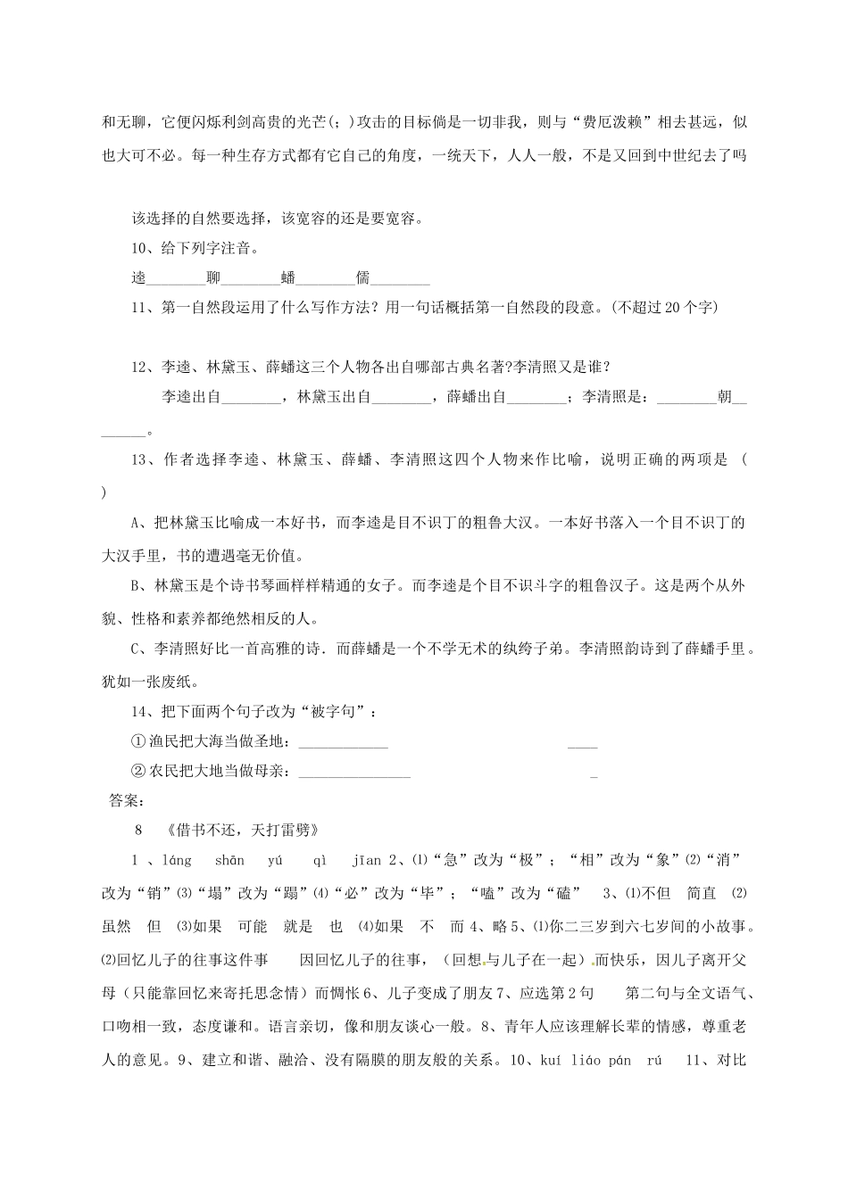 山东省郓城县八年级语文上册 第8课《借书不还，天打雷霹》学案2 北师大版-北师大版初中八年级上册语文学案_第3页