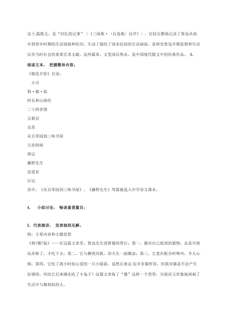 （秋季版）吉林省通化市七年级语文上册 名著导读《朝花夕拾》学案 新人教版-新人教版初中七年级上册语文学案_第2页