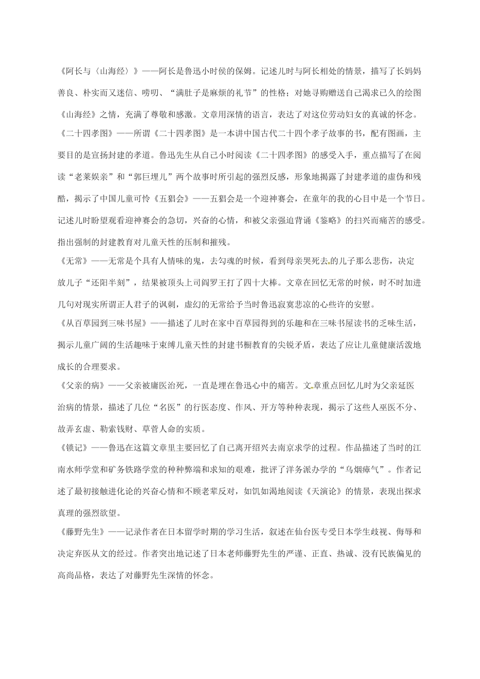 （秋季版）吉林省通化市七年级语文上册 名著导读《朝花夕拾》学案 新人教版-新人教版初中七年级上册语文学案_第3页