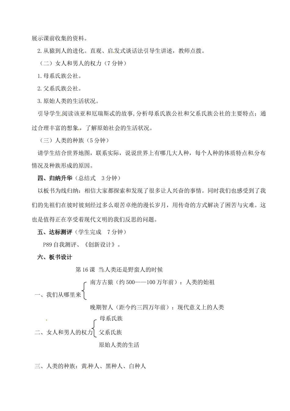 辽宁省丹东七中八年级历史下册 第16课 当人类还是野蛮人的时候教案_第2页