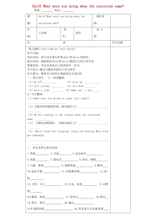 八年级英语下册 Unit 5 What were you doing when the rainstorm came（第6课时）导学案（无答案）（新版）人教新目标版