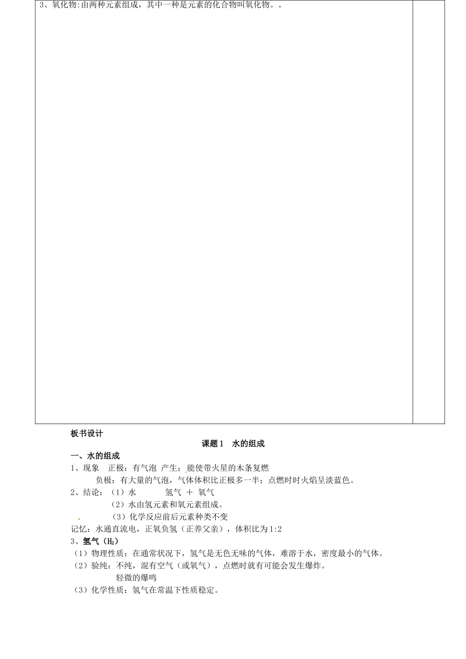 四川省自贡市富顺县板桥中学九年级化学上册《第三单元 自然界的水》教案 新人教版_第3页