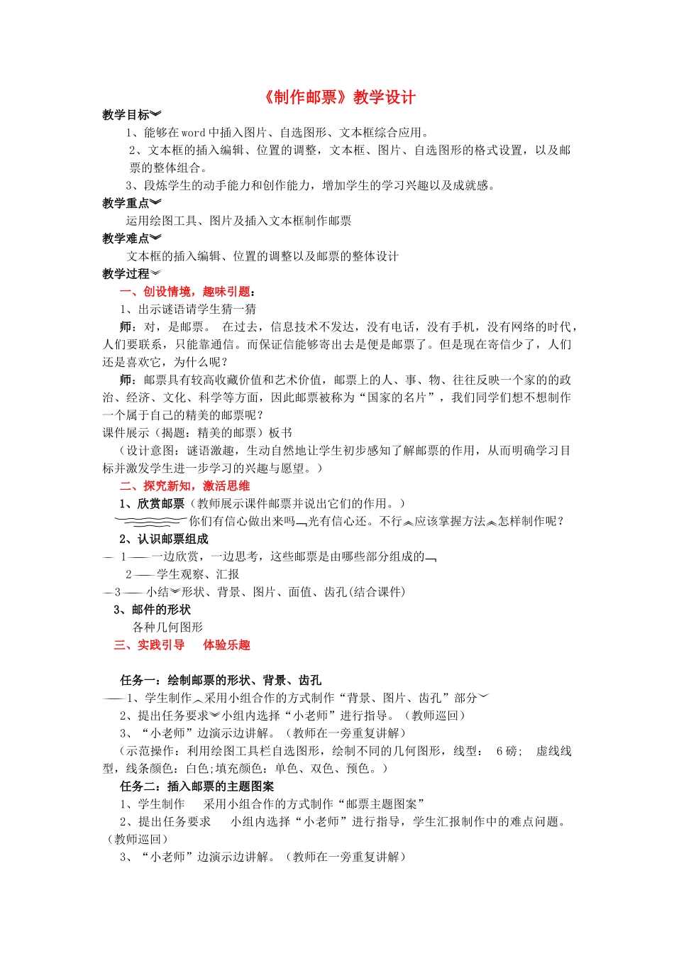 山东省七年级信息技术下册《制作邮票》教学设计 青岛版-青岛版初中七年级下册信息技术教案_第1页