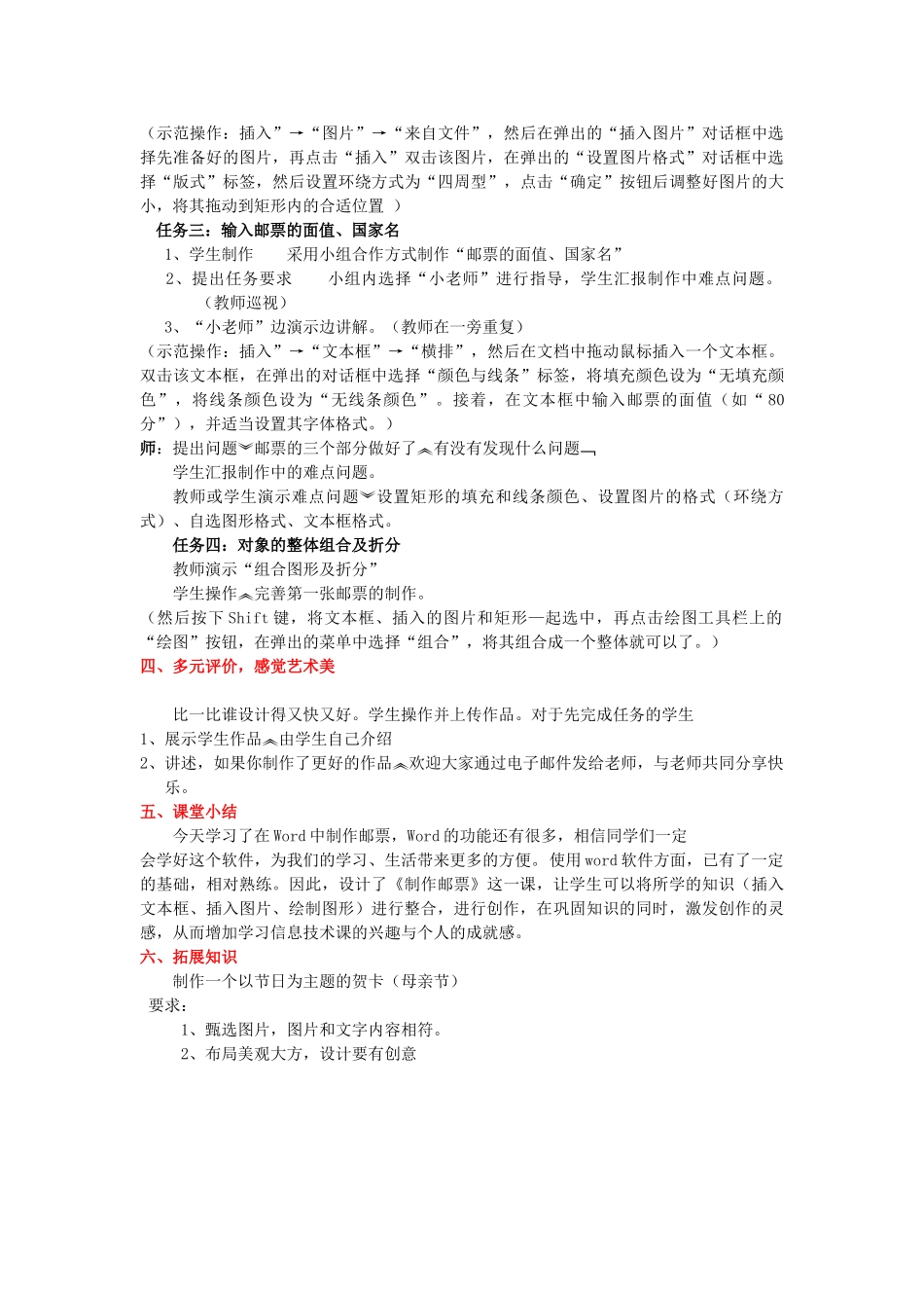 山东省七年级信息技术下册《制作邮票》教学设计 青岛版-青岛版初中七年级下册信息技术教案_第2页