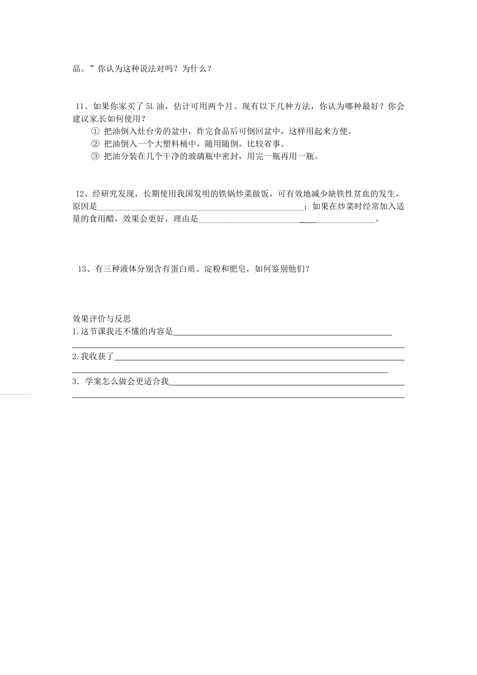 重庆市江津五中七年级生物下册 第一章 合理膳食平衡营养食物中的营养素 第一节 食物学案（无答案）_第3页