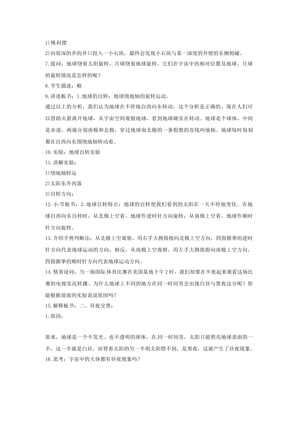 四川省宜宾县复龙初级中学七年级地理上册 第三节 地球的运动（一）教案 粤教版_第2页