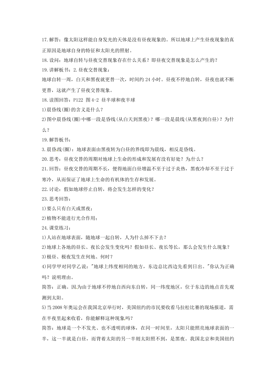 四川省宜宾县复龙初级中学七年级地理上册 第三节 地球的运动（一）教案 粤教版_第3页