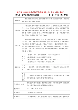 江苏省盐城市盐都县郭猛中学七年级地理下册 第八章 东半球其他的地区和国家 第一节 中东（第2课时）教学设计 （新版）新人教版