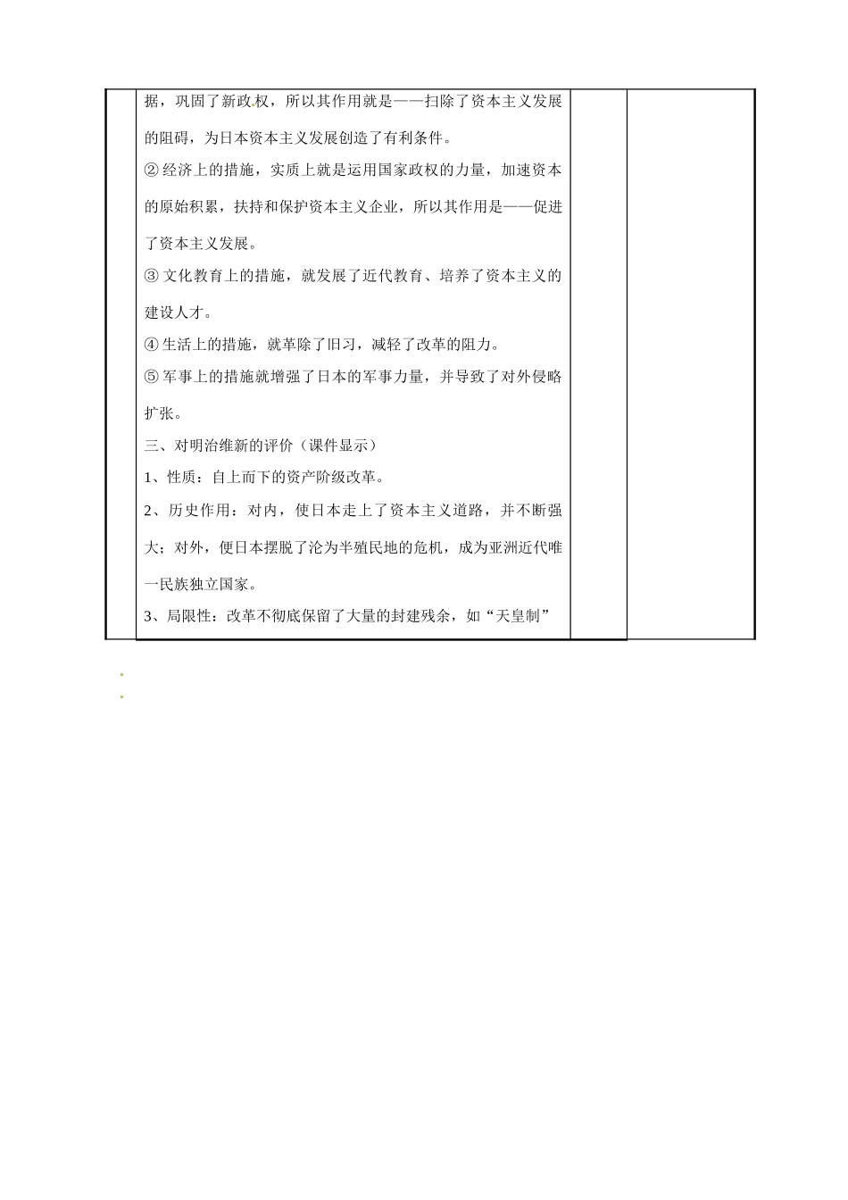 江苏省新沂市第二中学九年级历史上册 21 日本明治维新教案 川教版_第3页