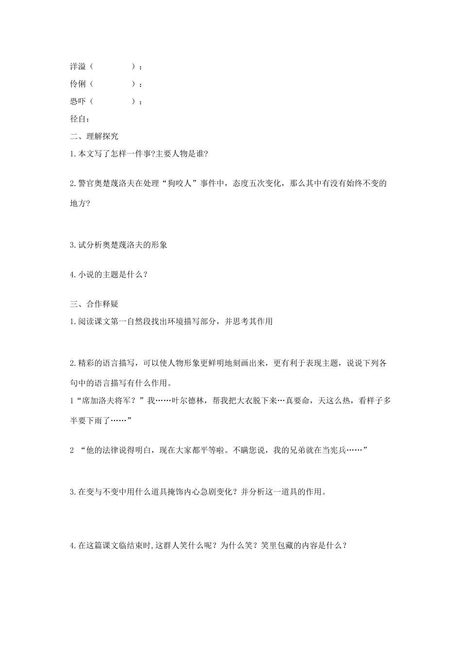 九年级语文下册 7《变色龙》学案 人教新课标版_第2页