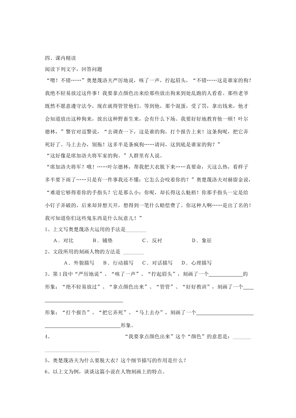 九年级语文下册 7《变色龙》学案 人教新课标版_第3页