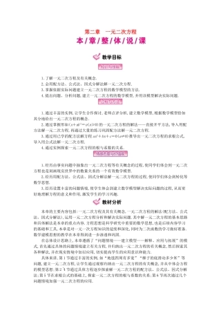 秋九年级数学上册 第2章 一元二次方程教学案 （新版）北师大版-（新版）北师大版初中九年级上册数学教学案