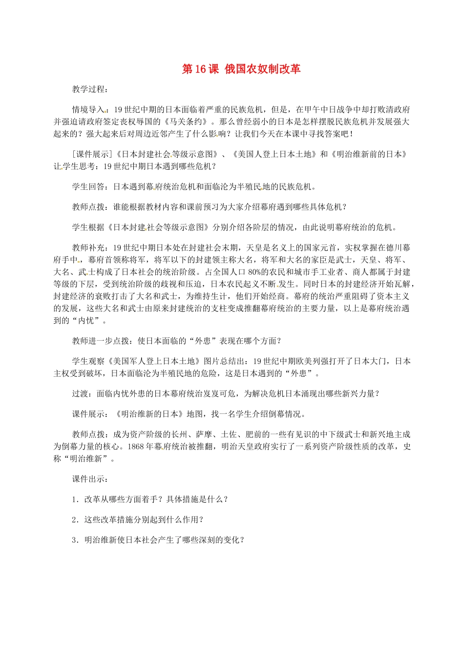 江西省吉安县凤凰中学九年级历史上册 第16课 俄国农奴制改革教案 新人教版_第1页