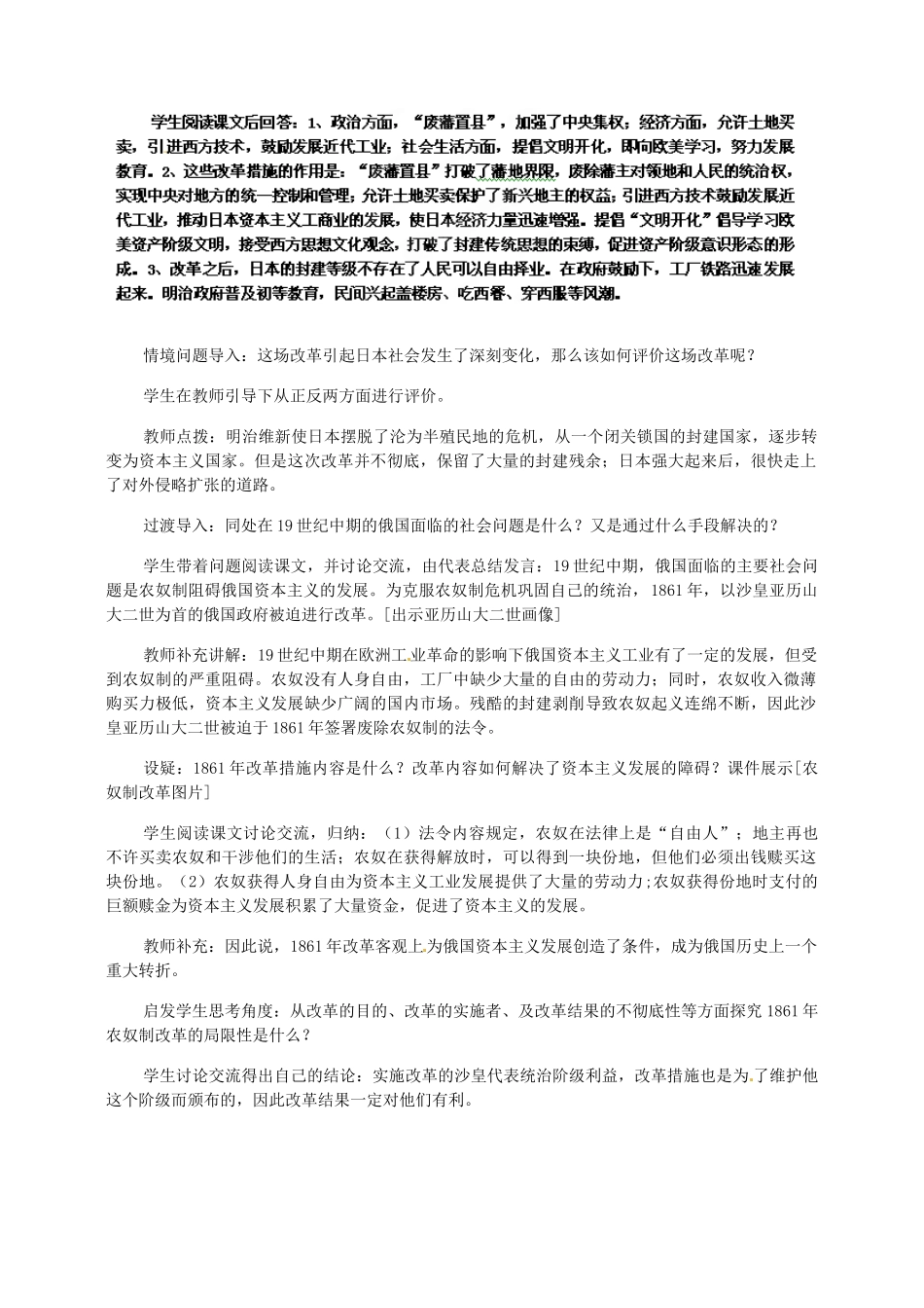 江西省吉安县凤凰中学九年级历史上册 第16课 俄国农奴制改革教案 新人教版_第2页