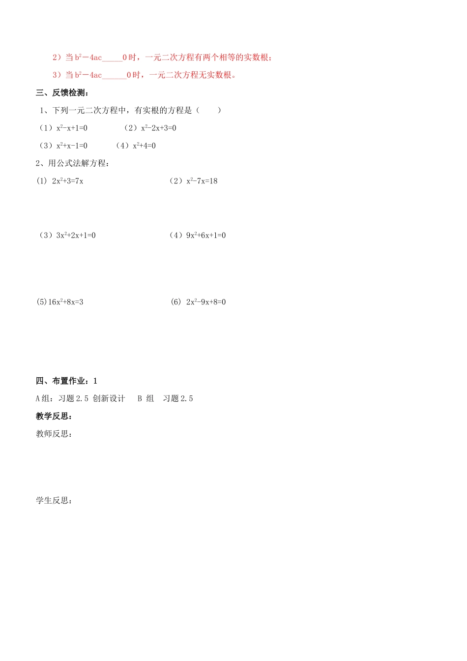 秋九年级数学上册 2.3 用公式法求解一元二次方程（1）研学案（无答案）（新版）北师大版-（新版）北师大版初中九年级上册数学学案_第2页